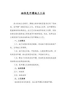 砌体免开槽施工工法