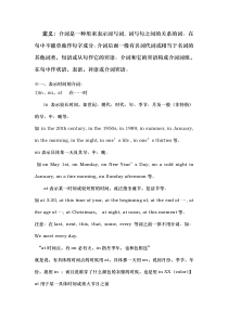 初中英语介词用法详细讲解与练习