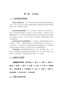 第一章--工艺设计
