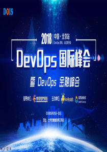润物细无声企业变革期提升领导力的引擎DevOps（PDF32页）