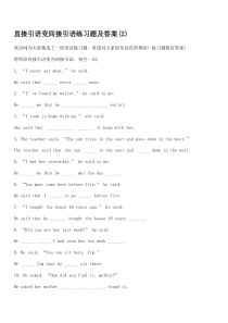 直接引语变间接引语练习题及答案