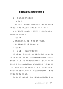 提高班级凝聚力主题班会方案四篇