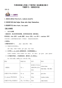牛津深圳版七年级上下册英语-语法教案及练习：第6讲-一般现在时态