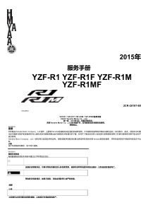 2015YAMAHAR1中文