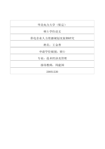 供电企业人力资源培训案例