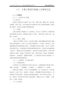 XX水电站道路改建工程施工组织设计