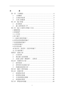 xx路施工组织设计