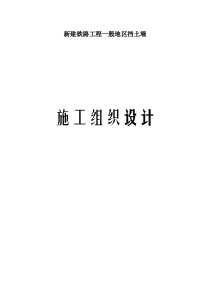 一般挡土墙施工组织设计