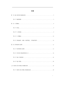 北京某地铁施工组织设计