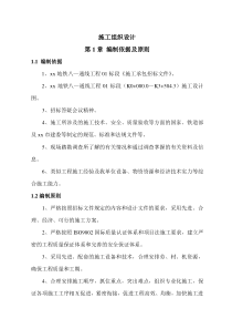 地铁八通线工程施工组织设计方案