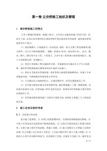 城市立交桥施工组织设计