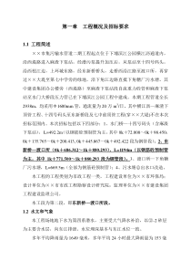 惠州某渡口段管道施工组织设计方案