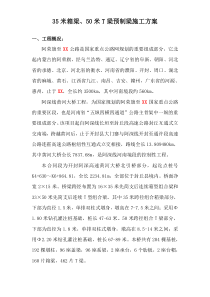 某国家重点某公路工程35米箱梁50米T梁预制梁施工组织设计方案