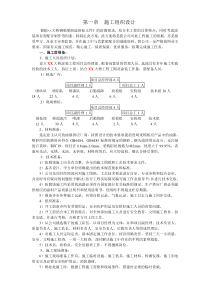 某大桥的防腐施工组织设计方案