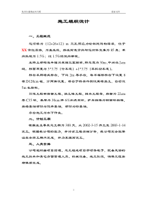 某市红荔路运河大桥施工组织设计方案