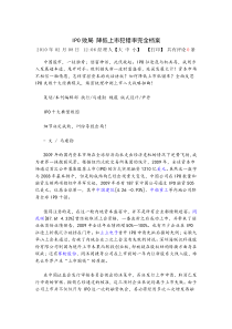 IPO败局--降低上市犯错率完全档案