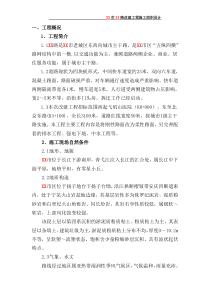 某市赭山路改建工程施工组织设计方案