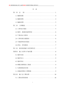 某湾中桥施工组织