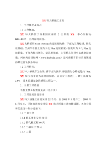 某湾沟特大桥施工方案