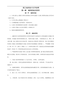 某白奉公路某隧道工程投标施工组织设计