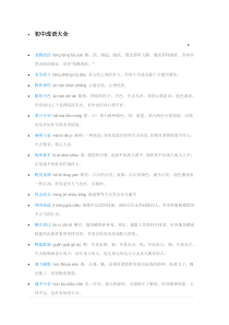 初中成语大全