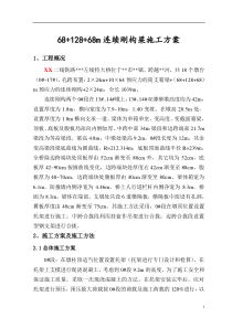 某铁路某特大桥施工方案