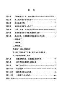 铁岭至朝阳高速公路某段施工组织设计