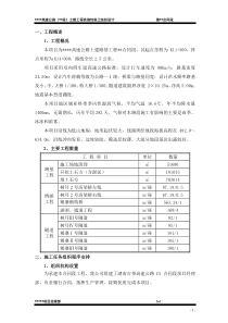 高速公路段土建工程实施性施工组织设计方案