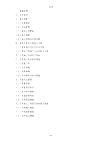黄渡站500KV场地雨水管道施工组织设计方案