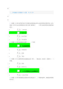 考评员试题20190523