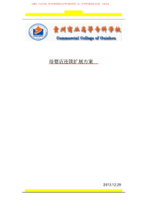 008母婴店渠道策划最终版