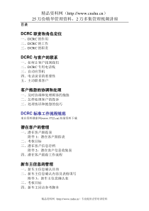 DCRC客户档案管理工作手册(DOC38页)