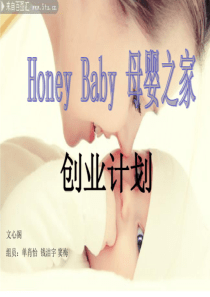 031母婴店创业计划