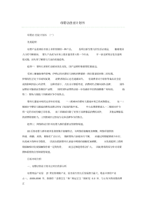 033母婴店创业计划书