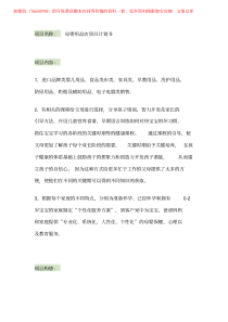 034母婴项目计划书