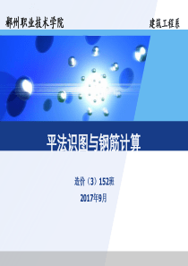 平法识图基础知识讲解学习