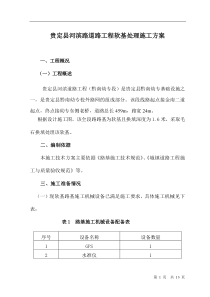 软土路基换填施工方案