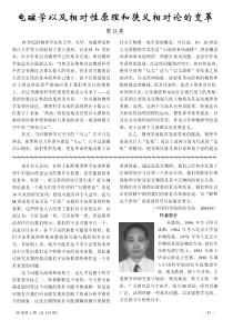 电磁学以及相对性原理和狭义相对论的变革