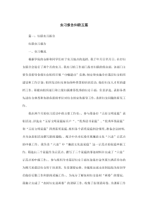 实习报告妇联五篇