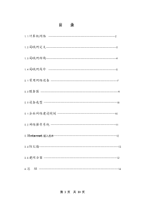 局域网组建与应用论文---wan