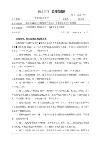 06监理交底书---扬尘治理