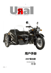 2007年乌拉尔边三轮摩托车用户手册简体中文