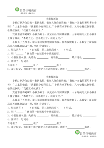 小猴做新衣一二年级阅读理解