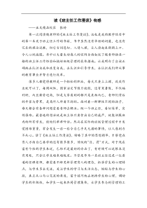 读《班主任工作漫谈》有感