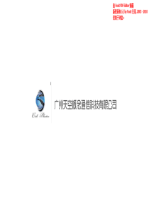 广州天空概念通信科技有限公司