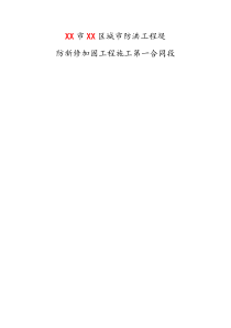 堤防工程水利标施工组织设计
