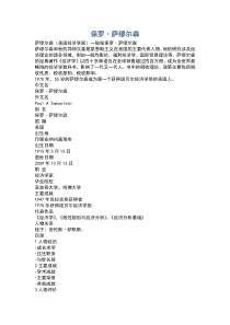 保罗-萨缪尔森