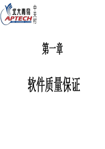 北大青鸟软件测试课程