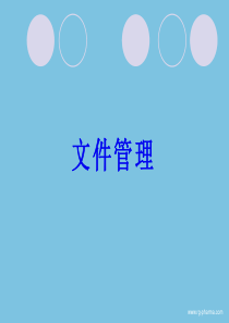 药物临床试验文件管理培训-PPT课件