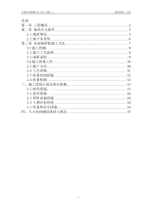 水泥搅拌桩施工方案